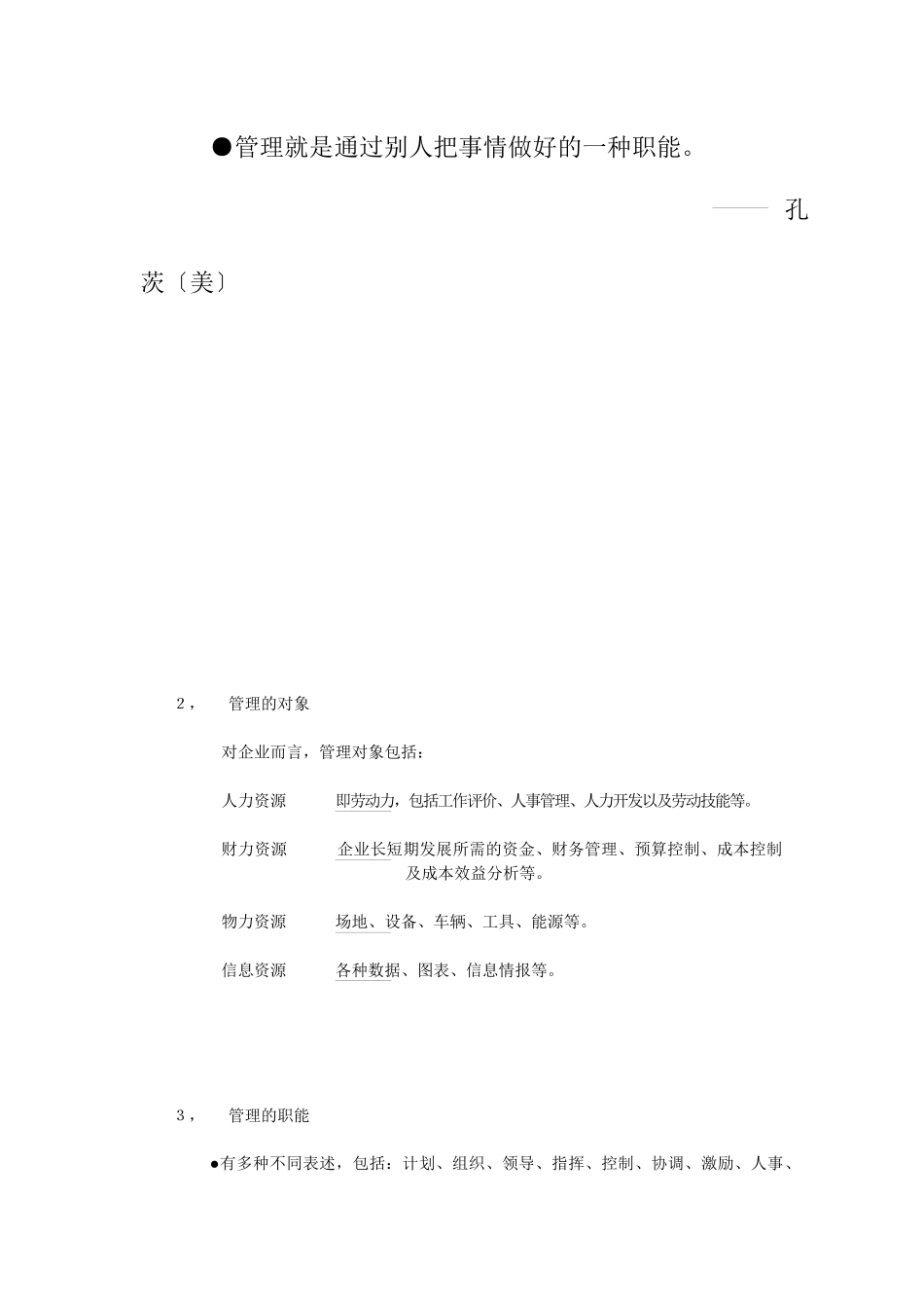 管理知识培训_第3页