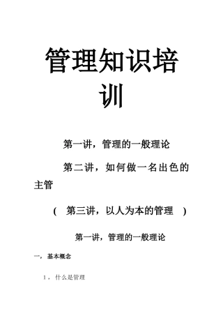 管理知识培训