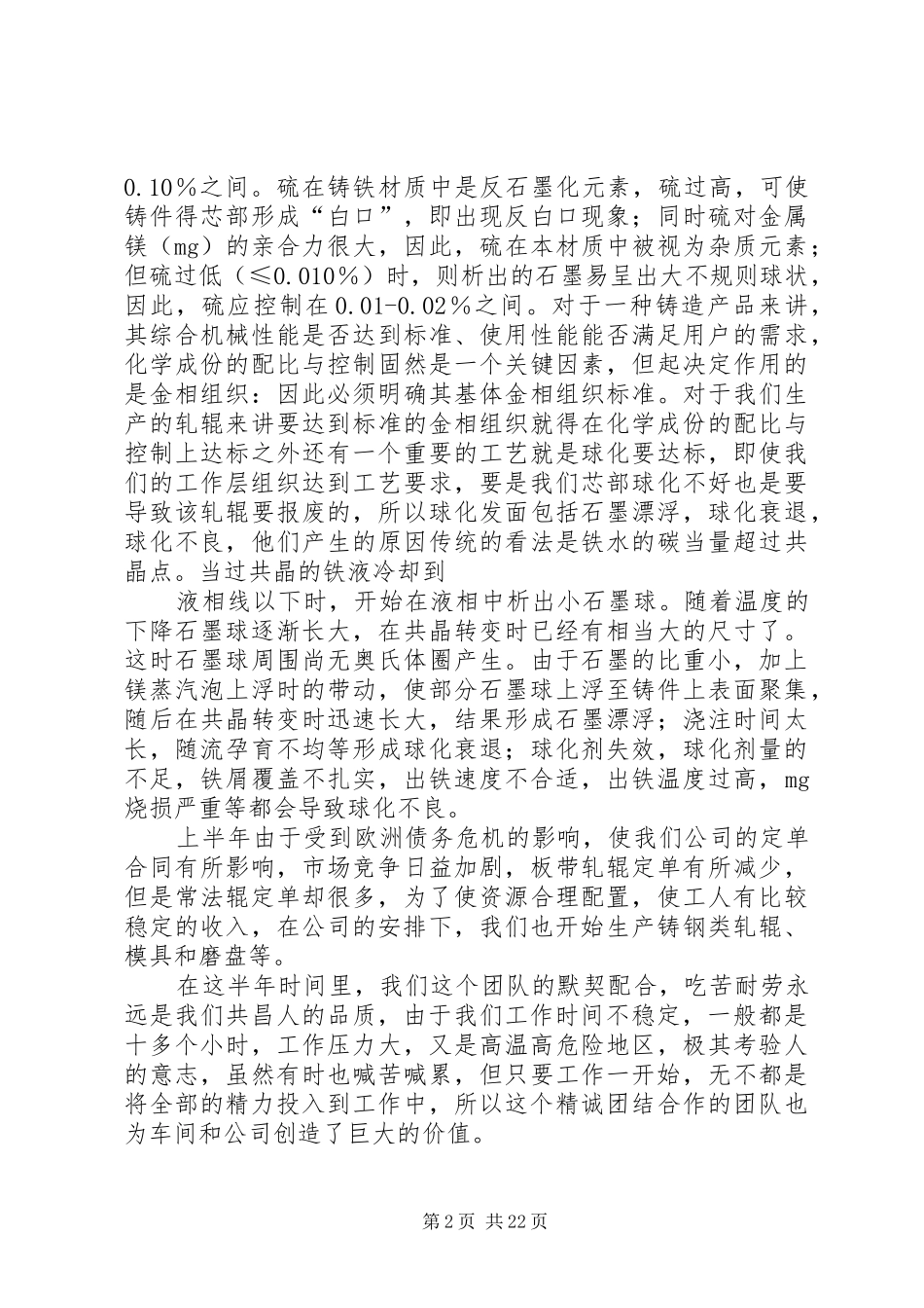 铸造类工作总结_第2页