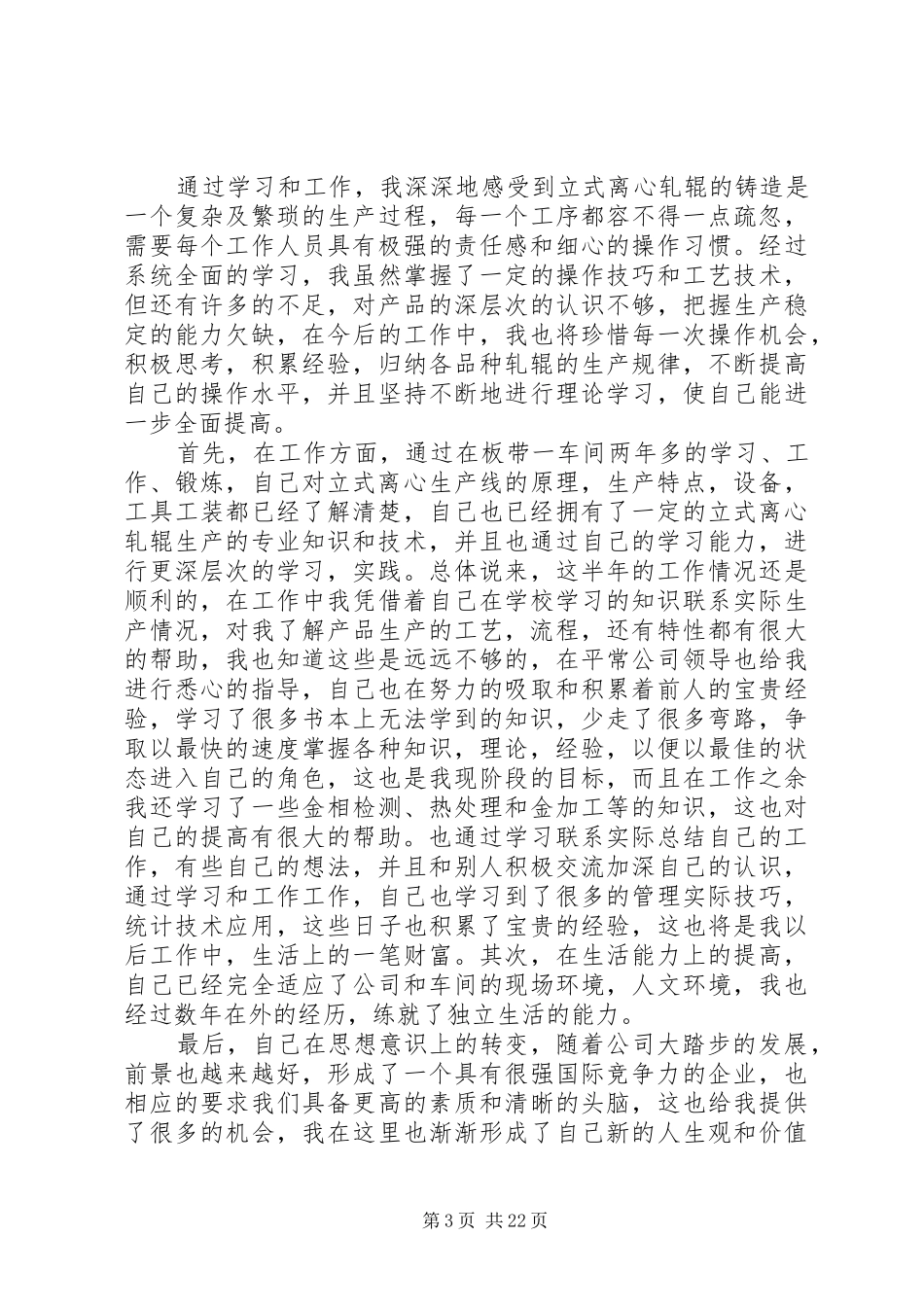 铸造类工作总结_第3页