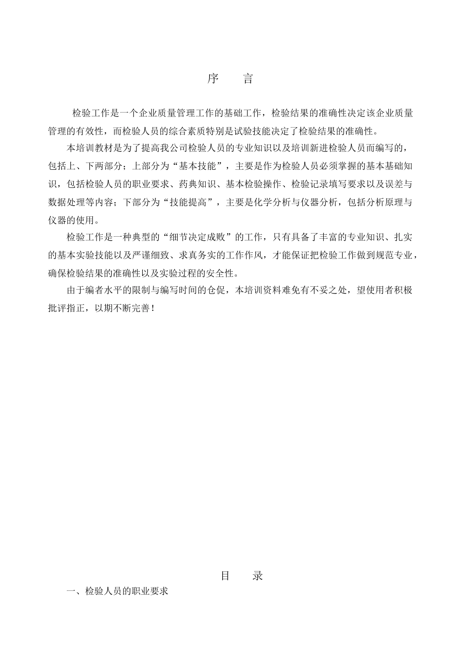检验人员培训课件_第2页