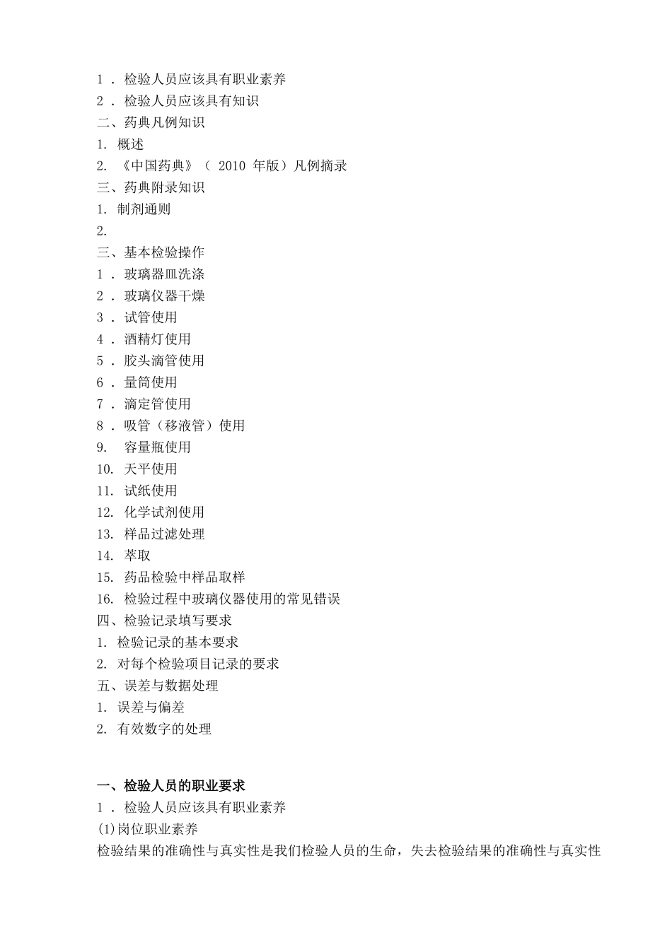 检验人员培训课件_第3页