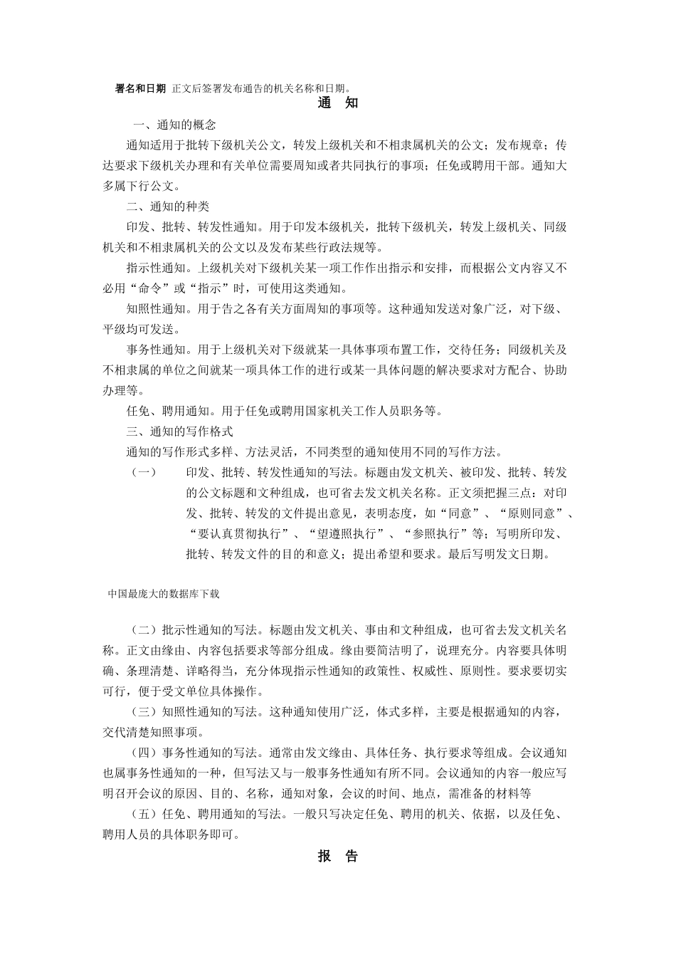 公文应该如何编写概述_第3页