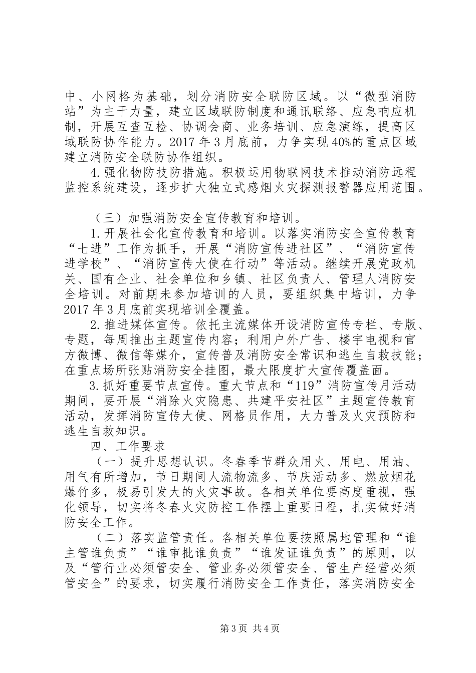 县冬春火灾防控工作实施方案_第3页