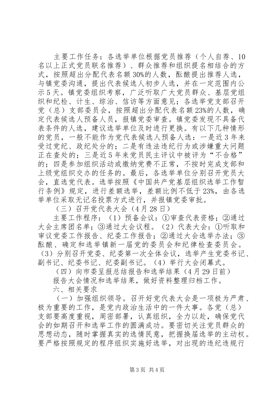 党委换届选举工作实施方案_第3页