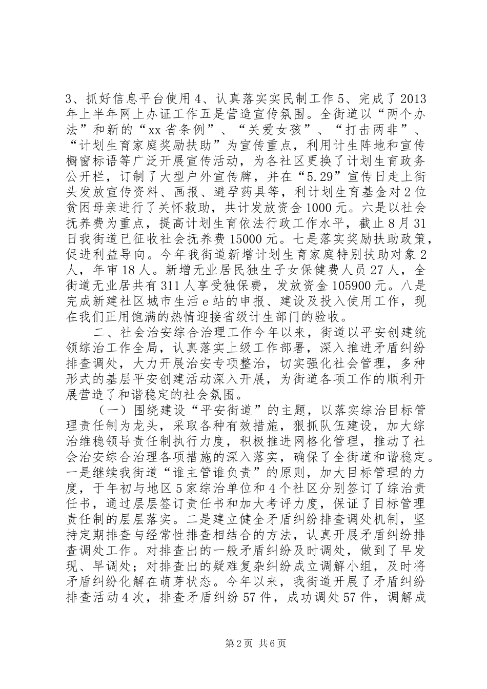 街道年度全年工作总结及XX年工作谋划_第2页
