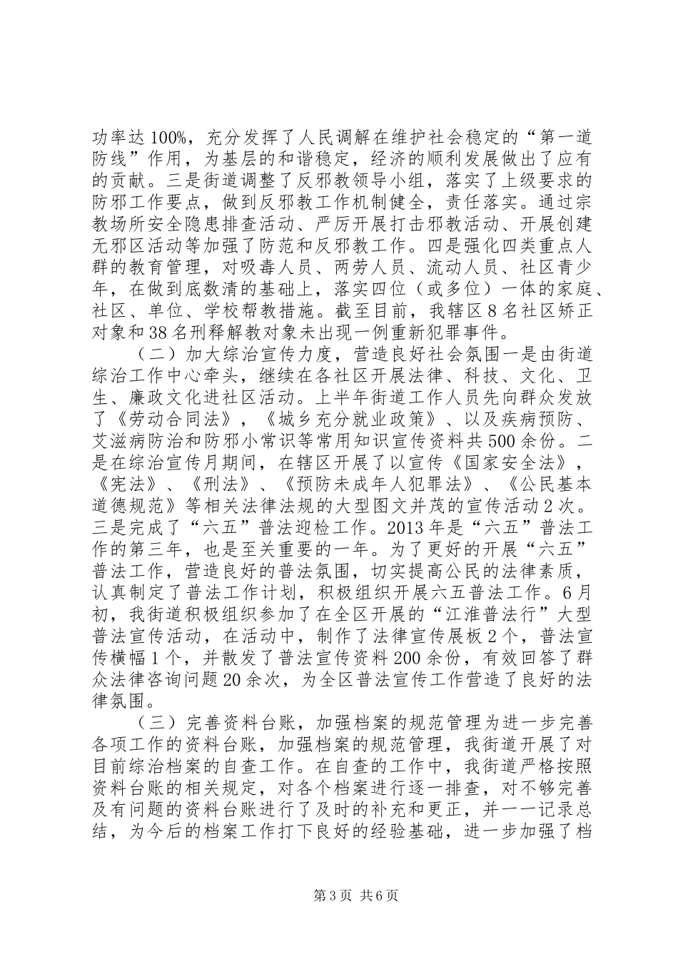 街道年度全年工作总结及XX年工作谋划_第3页