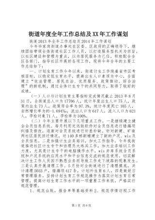 街道年度全年工作总结及XX年工作谋划