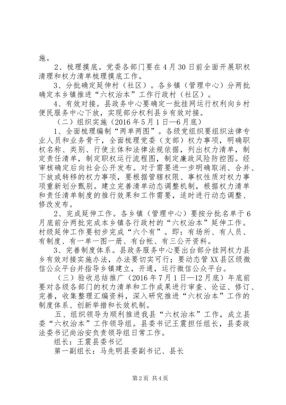 六权治本推进方案_第2页
