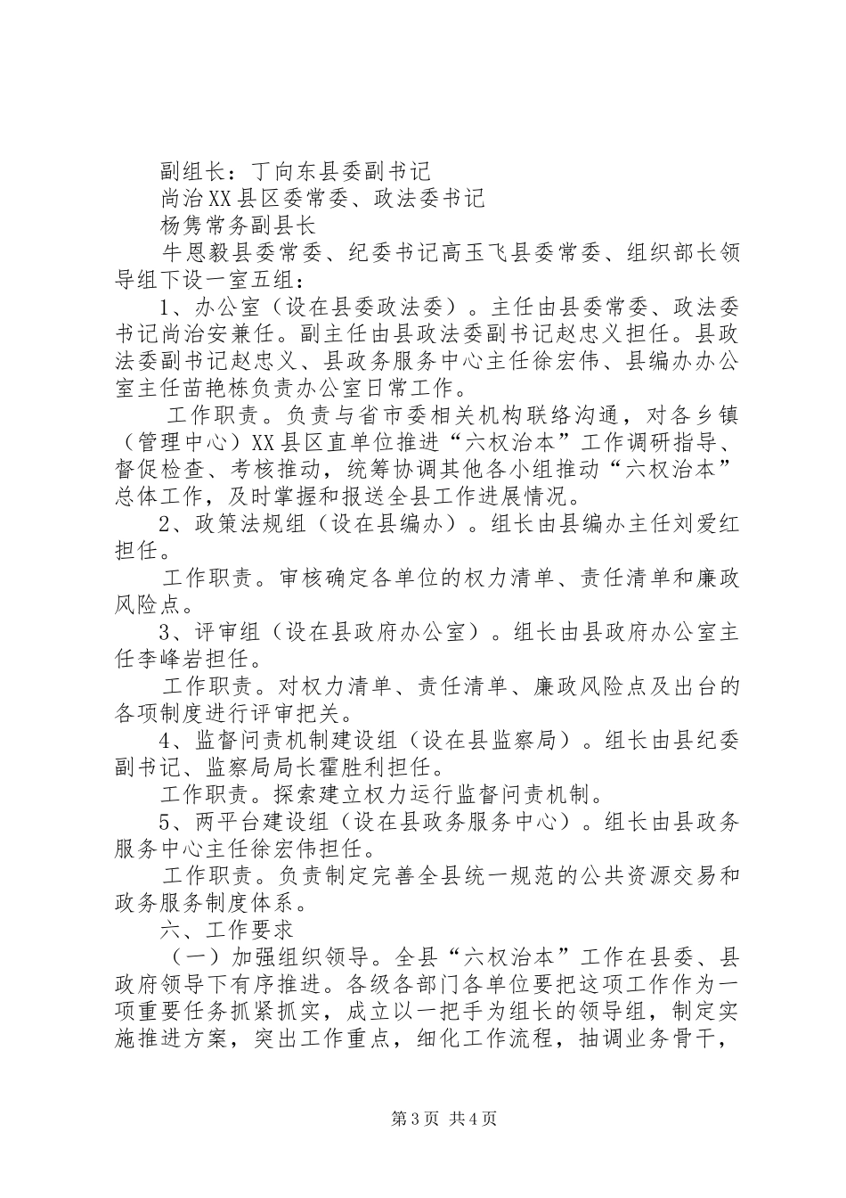 六权治本推进方案_第3页