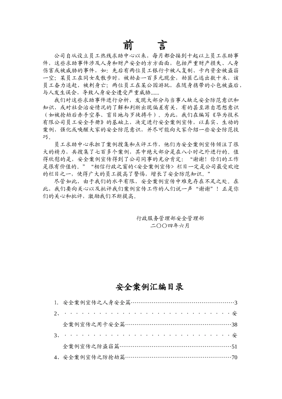 华为员工安全手册_第1页