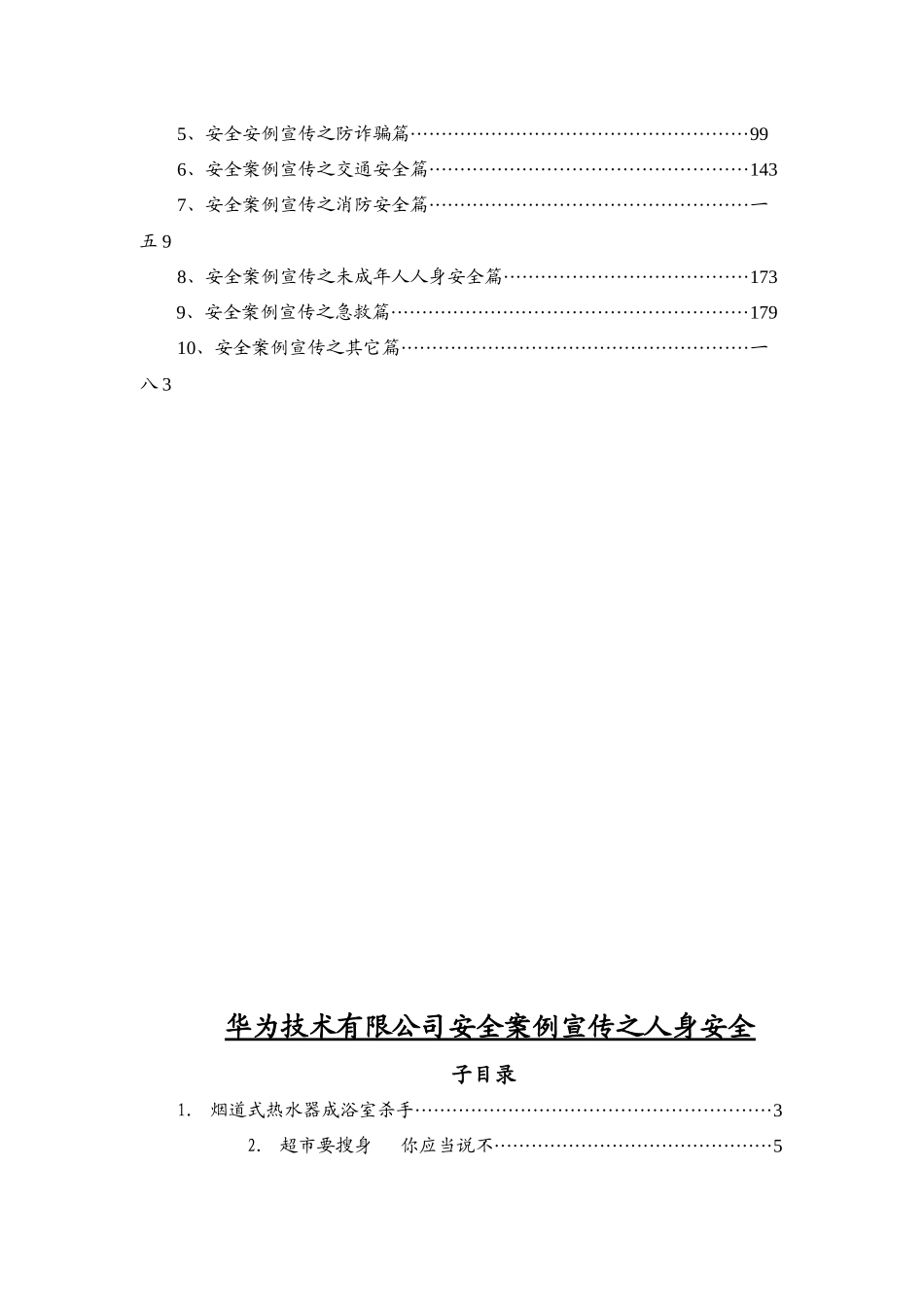 华为员工安全手册_第2页