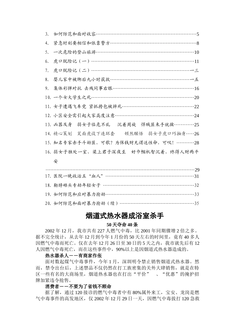 华为员工安全手册_第3页