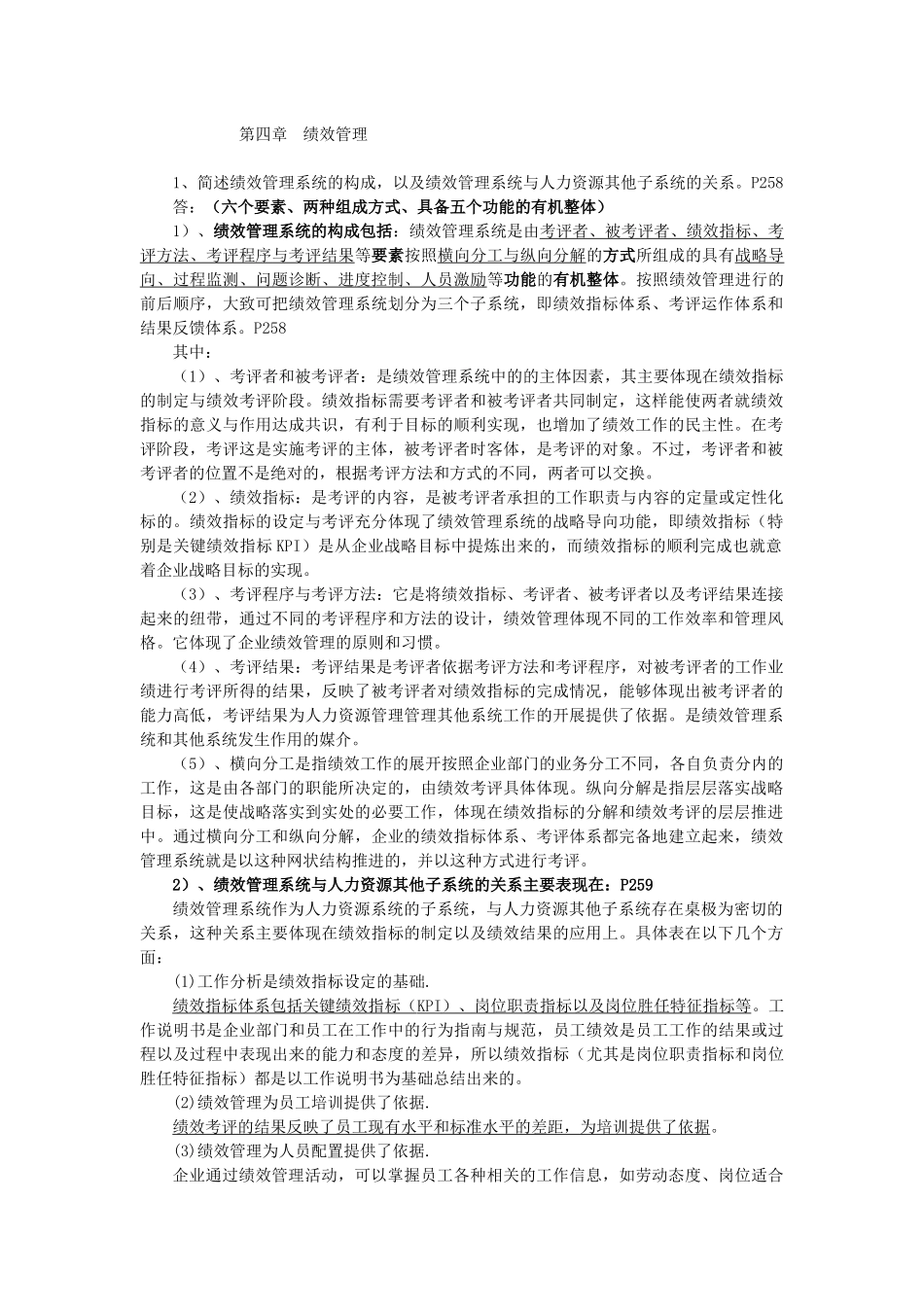 第四章 绩效管理作业_第1页