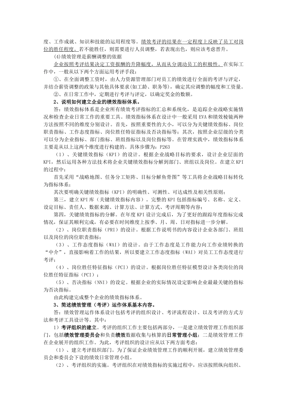 第四章 绩效管理作业_第2页