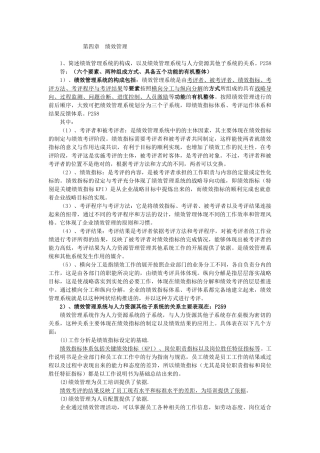 第四章 绩效管理作业