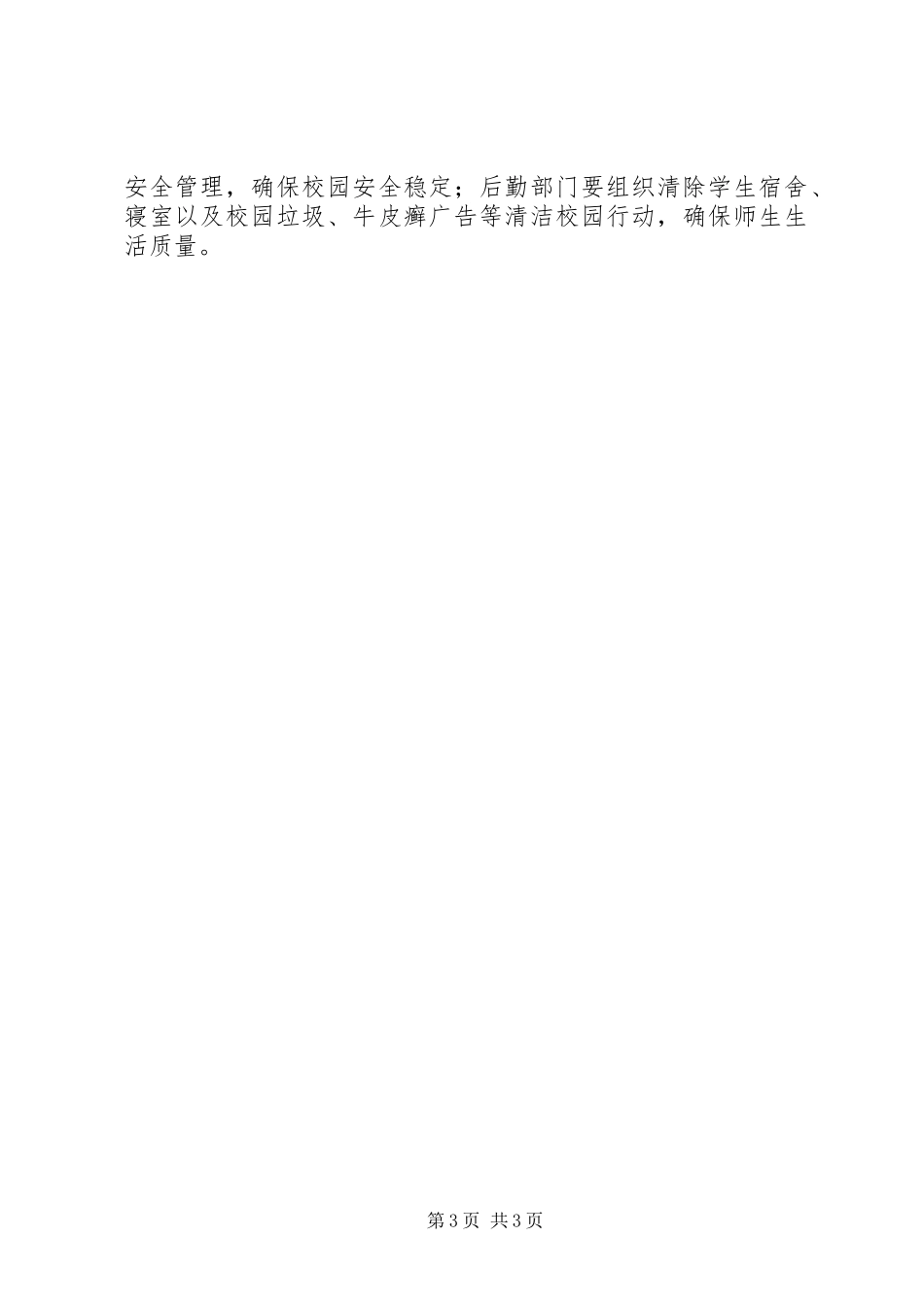 教育系统节能宣传周活动实施方案_第3页