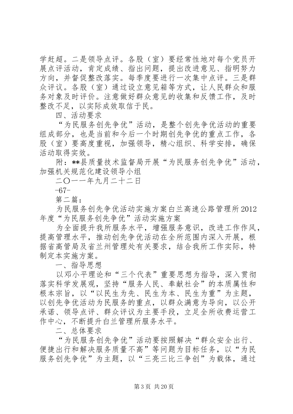 县质监局关于开展“为民服务创先争优”活动,加强机关规范化建设方案[合集]_第3页