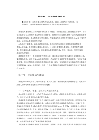 行为规律与激励