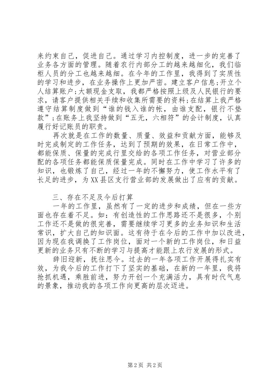 银行年终工作的总结范文1200字_第2页