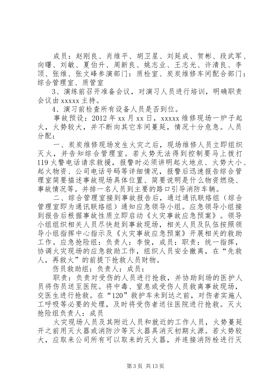 XX县区森林火灾应急处理预案演练方案_第3页