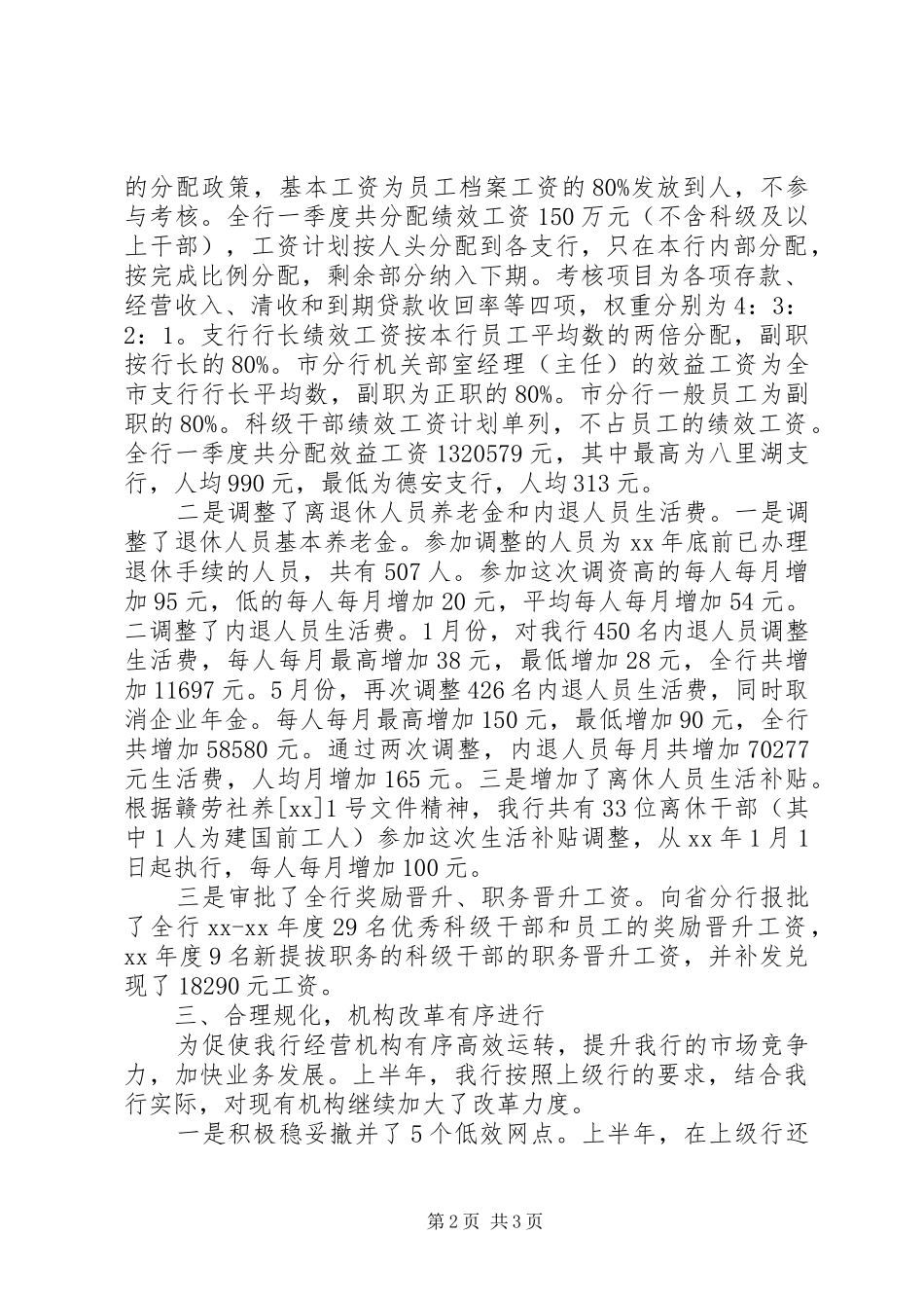 银行人力资源部工作总结范文_第2页