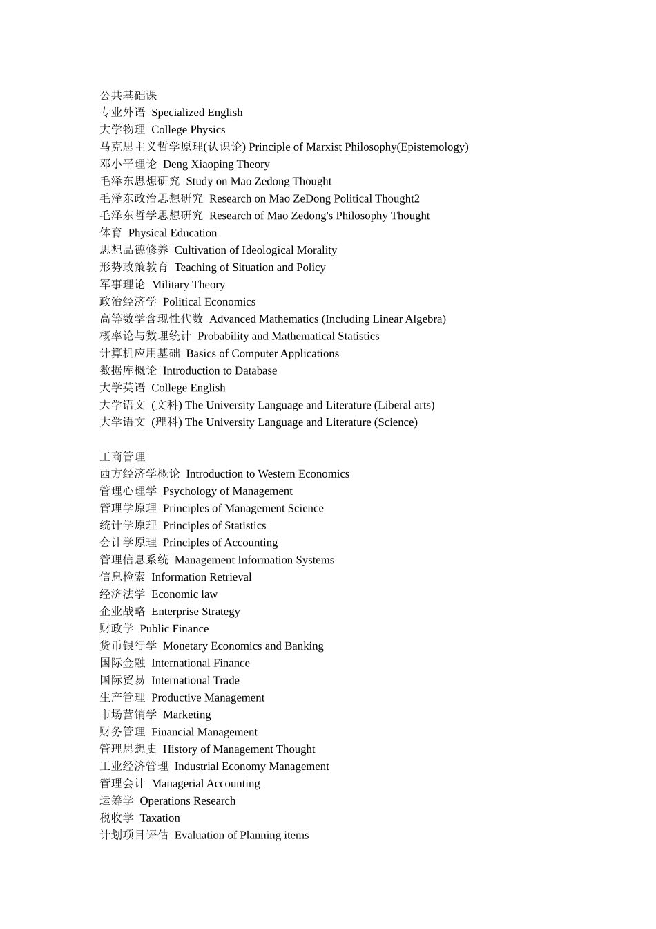 个人英文简历中英文对照_第1页