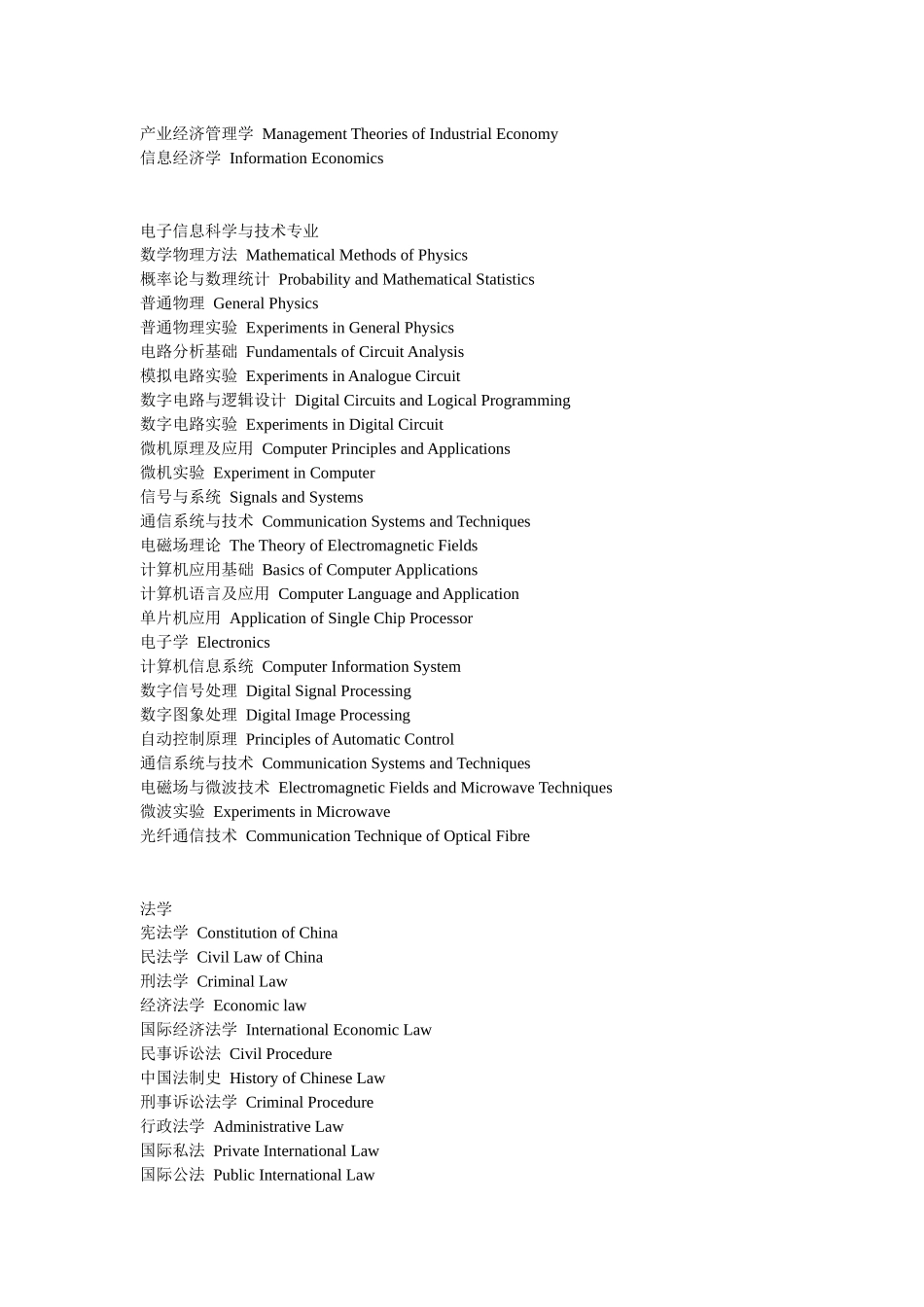 个人英文简历中英文对照_第2页