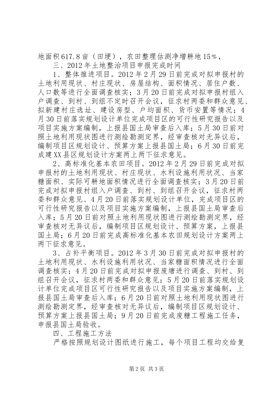 镇土地整顿指导实施方案_第2页