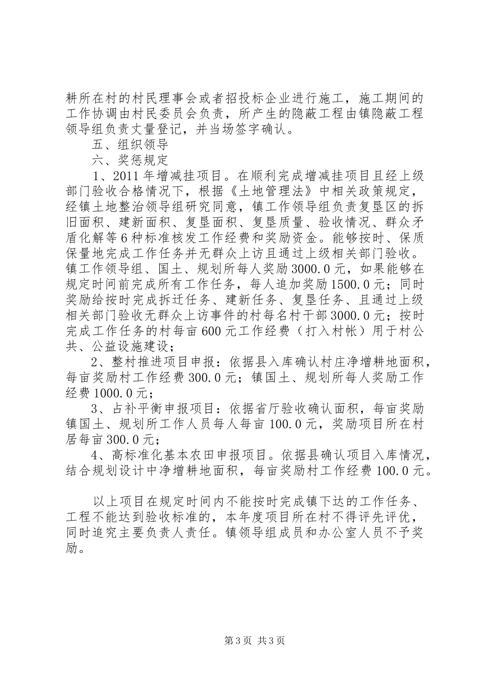 镇土地整顿指导实施方案_第3页