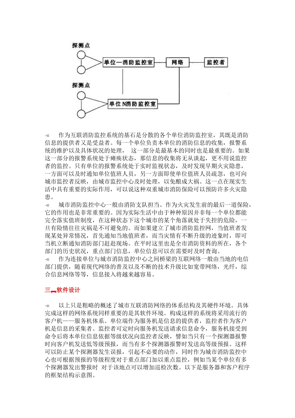 建设城市互联消防监控系统(8)(1)_第2页