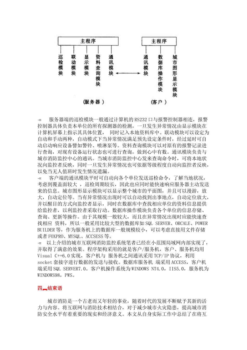 建设城市互联消防监控系统(8)(1)_第3页