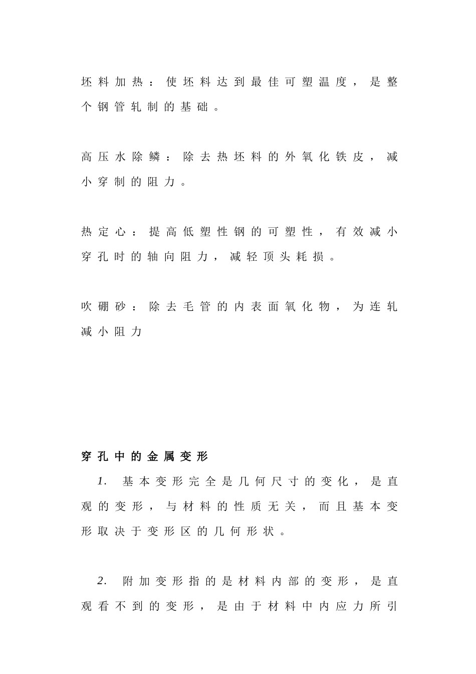 穿孔工艺认识_第2页