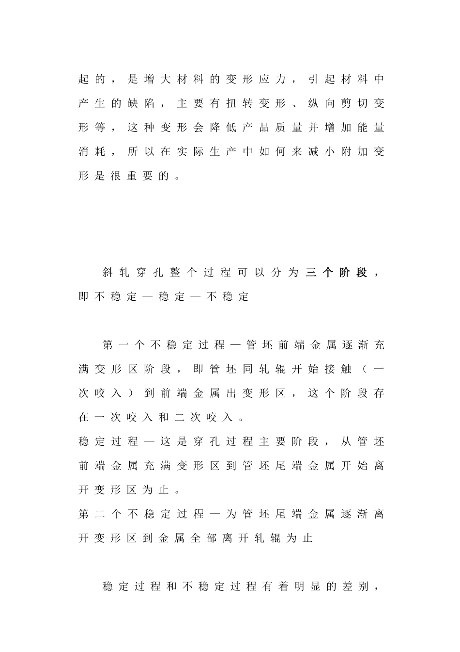 穿孔工艺认识_第3页