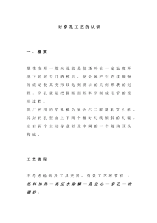 穿孔工艺认识