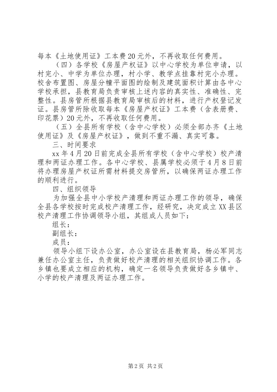 学校校产清理工作实施方案_第2页