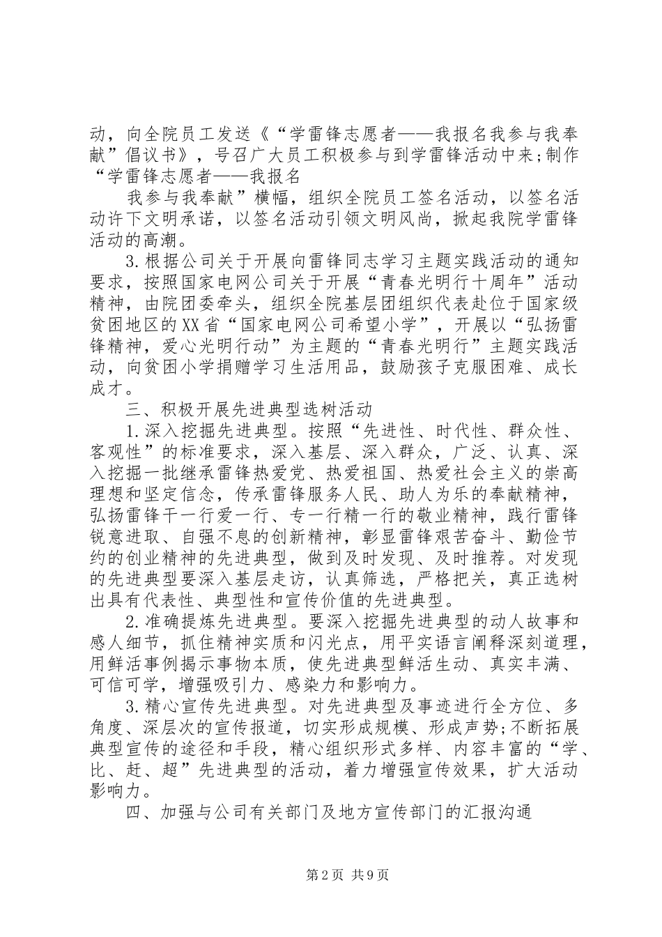 XX年学雷锋日活动方案范文四篇_第2页