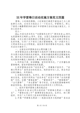 XX年学雷锋日活动方案范文四篇