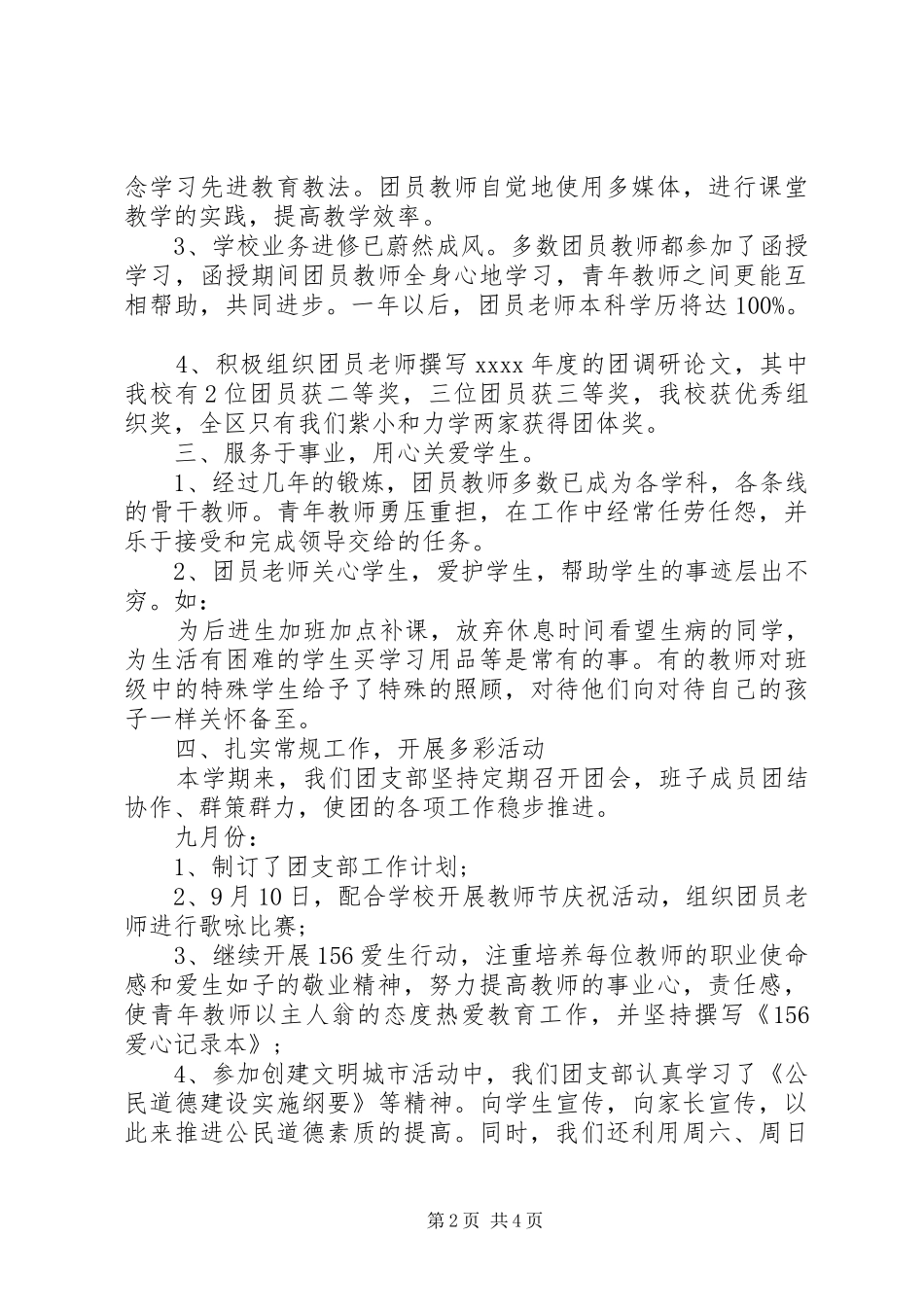 紫竹苑小学团支部工作总结_第2页