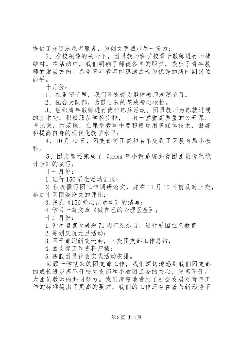紫竹苑小学团支部工作总结_第3页