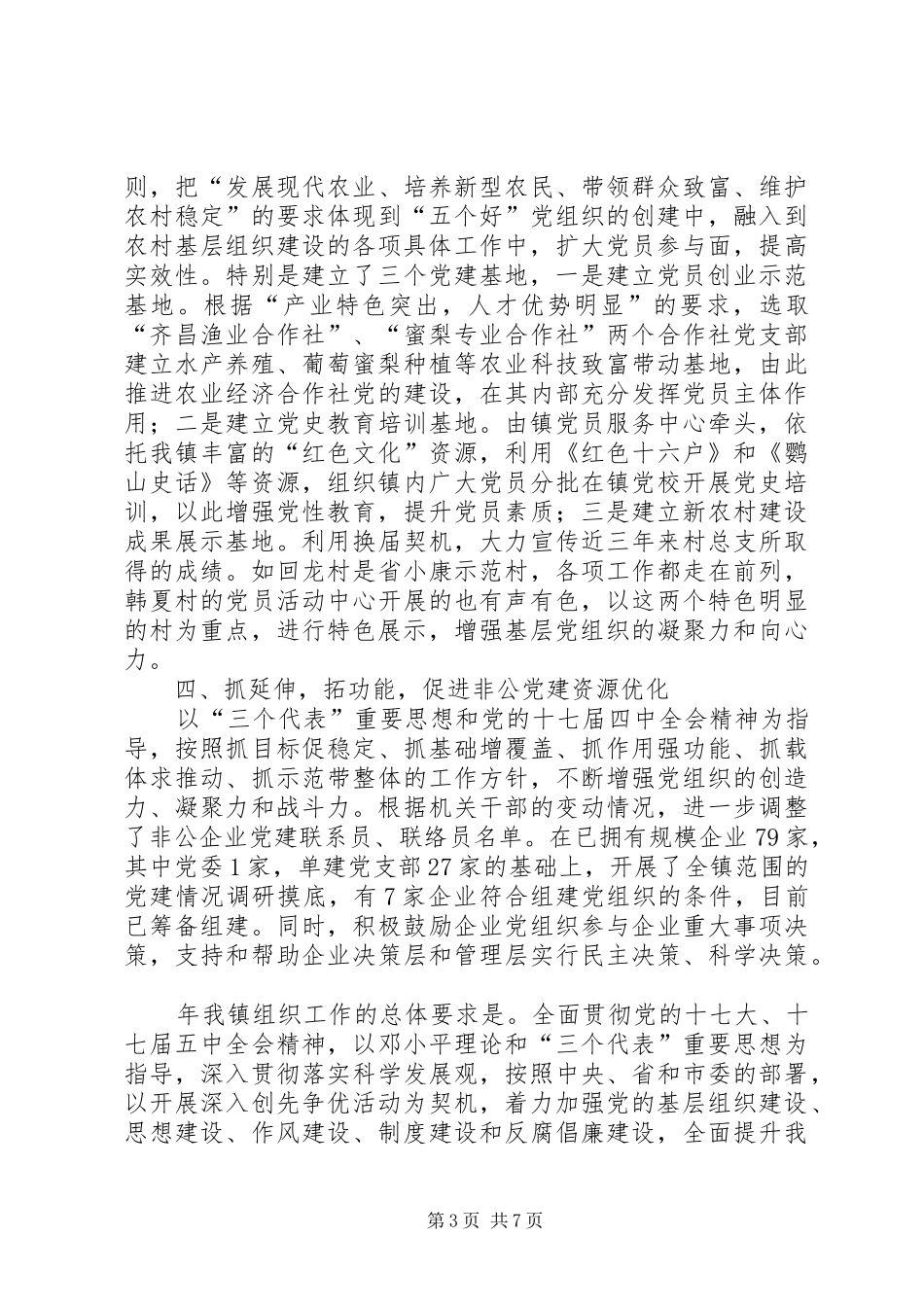 组织办全年工作总结及思路_第3页