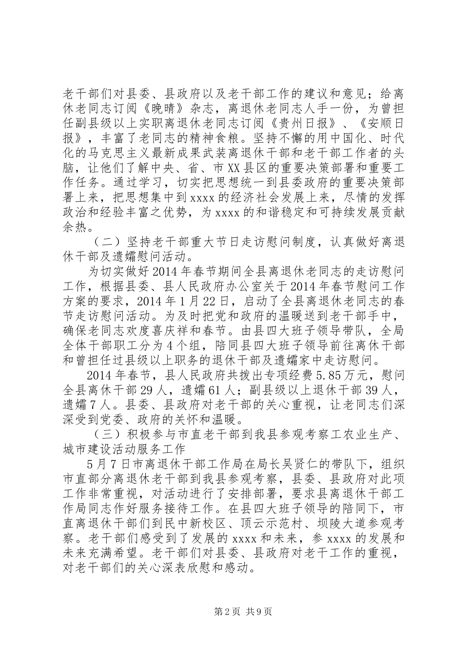 退休干部工作局半年工作总结_第2页