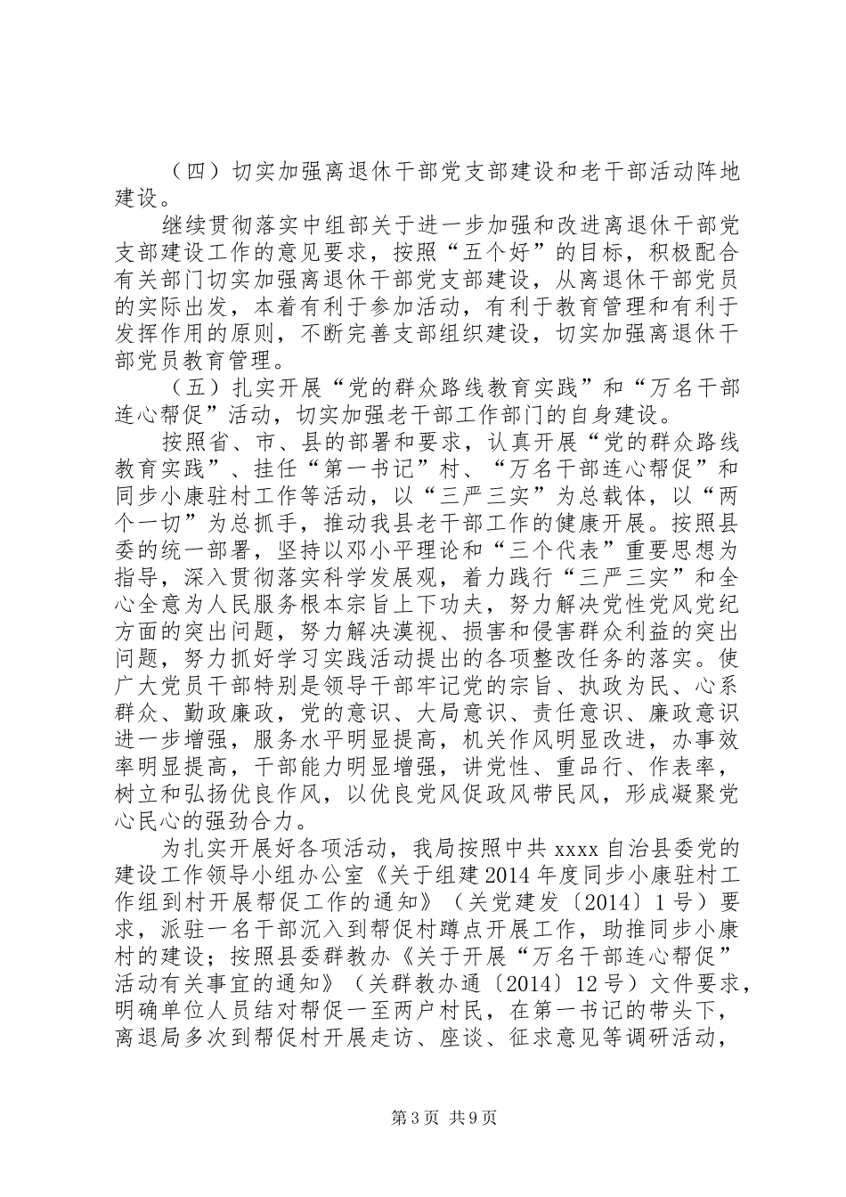 退休干部工作局半年工作总结_第3页
