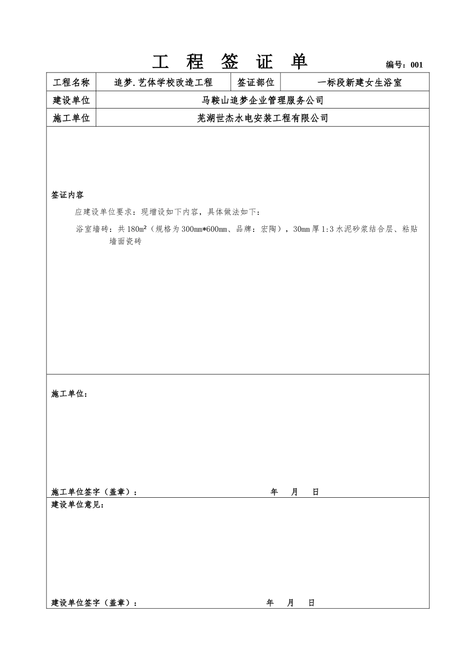 工程签证模板培训资料_第1页