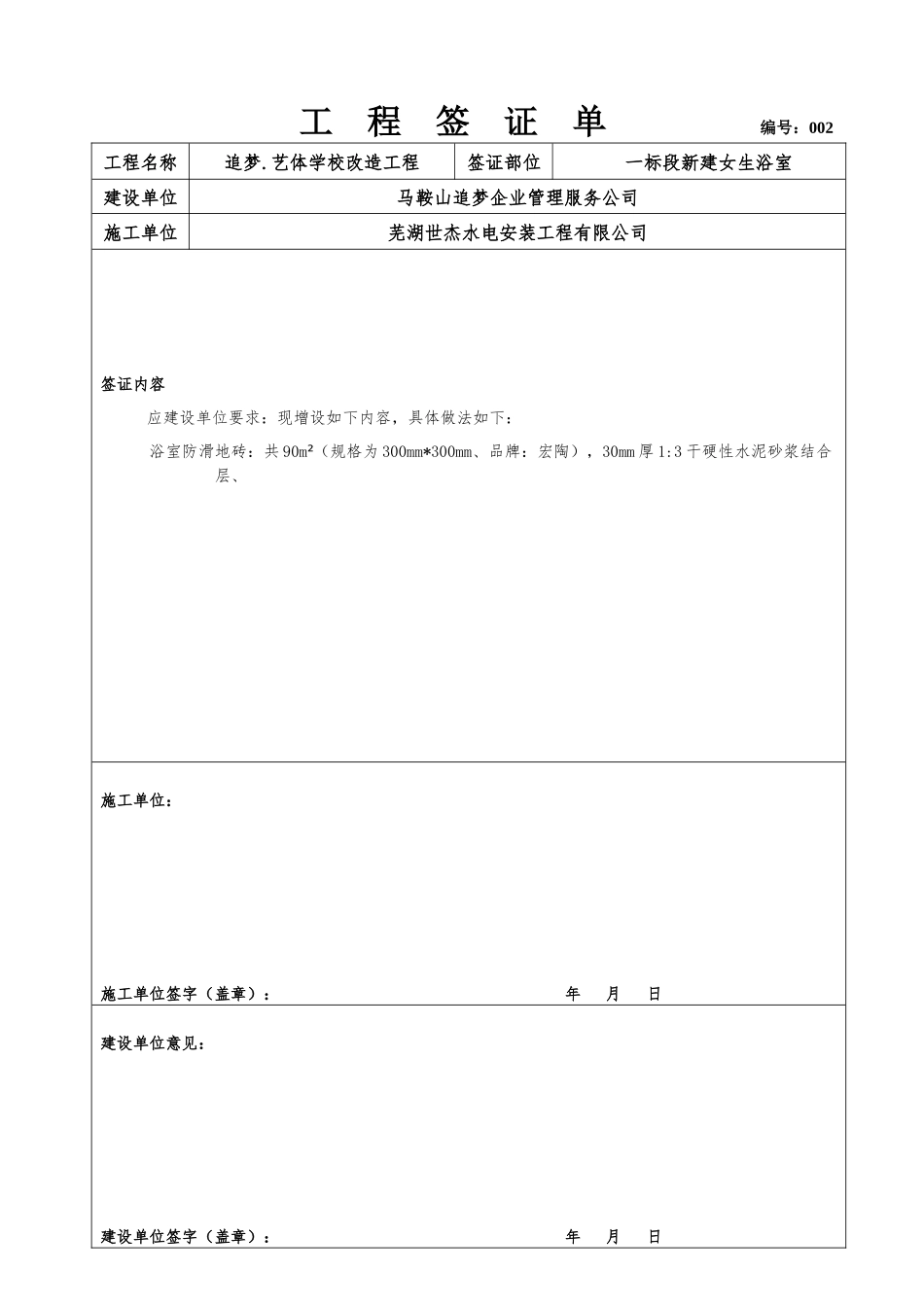 工程签证模板培训资料_第2页