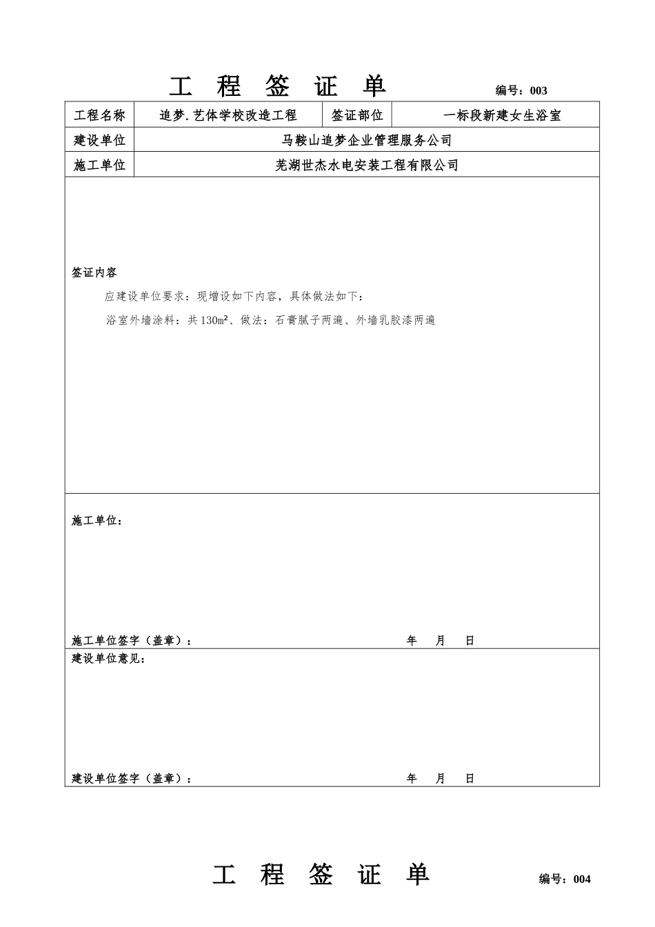 工程签证模板培训资料_第3页