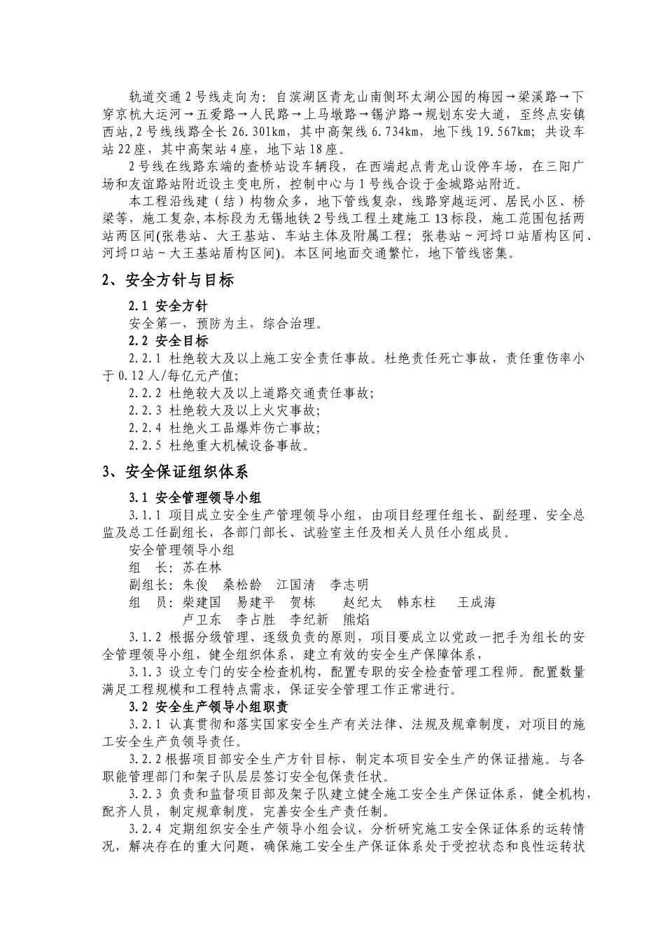 地铁安全生产保证体系_第2页