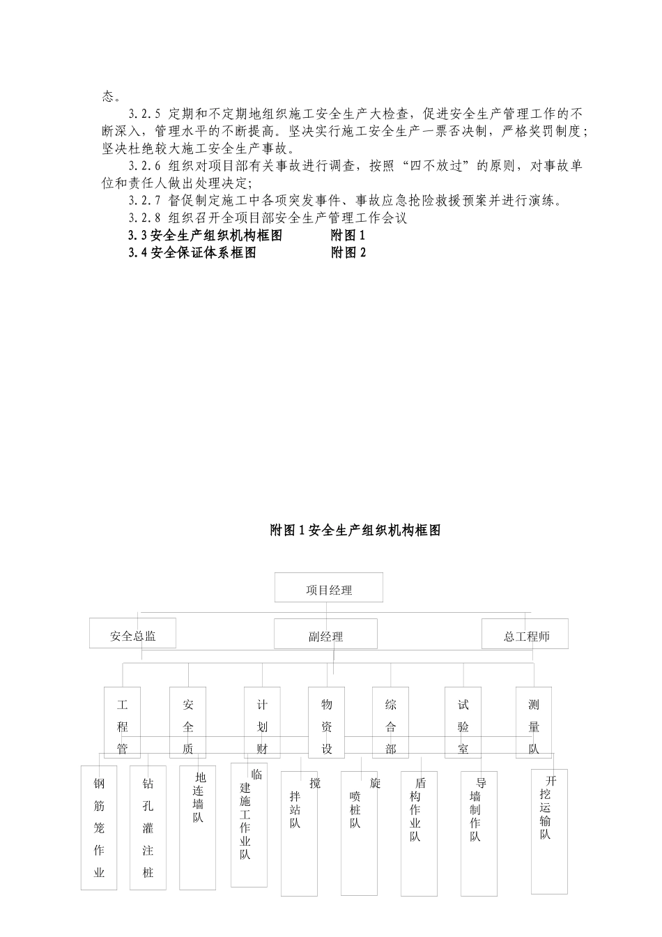 地铁安全生产保证体系_第3页