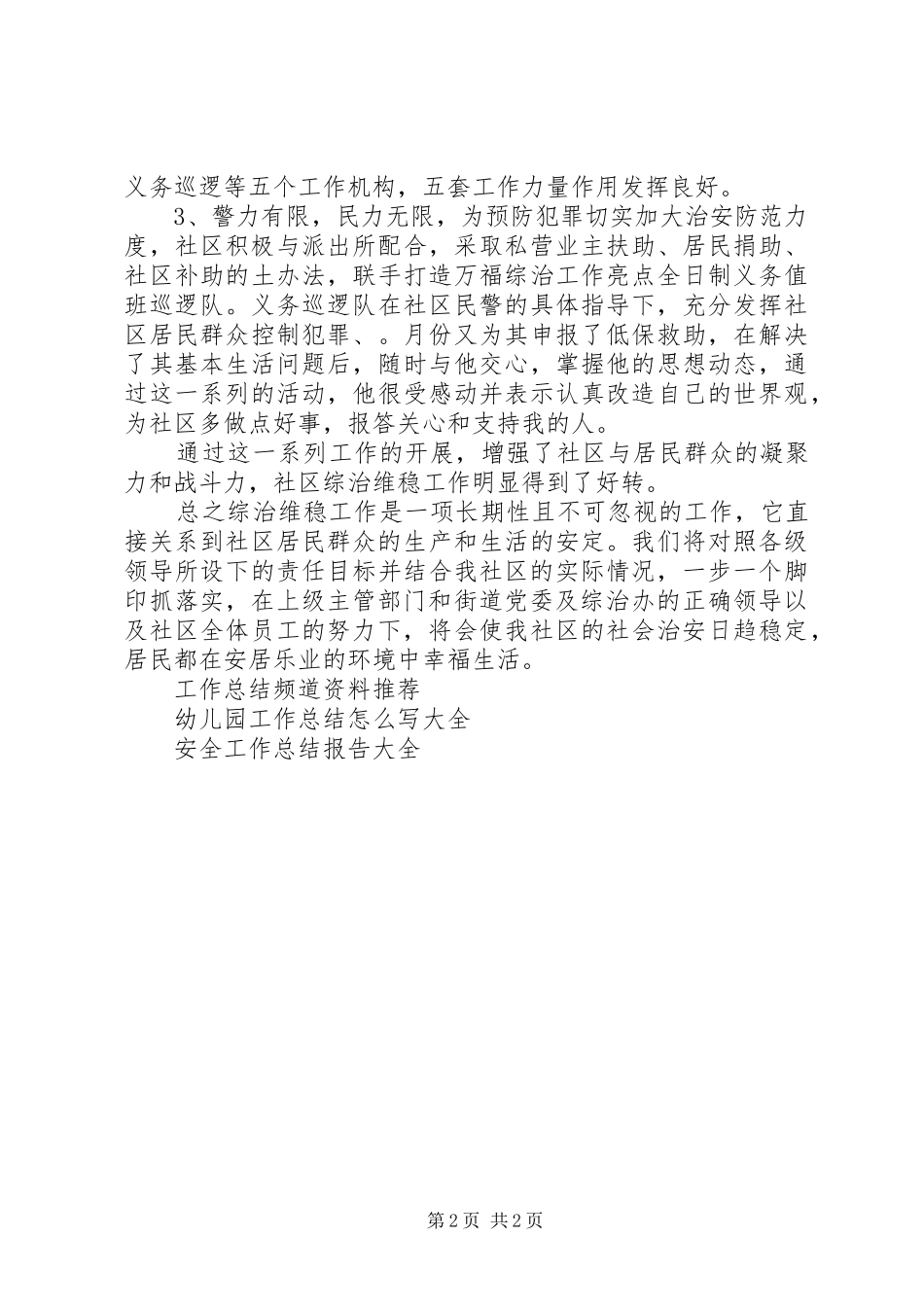 综治维稳个人最新工作总结_第2页