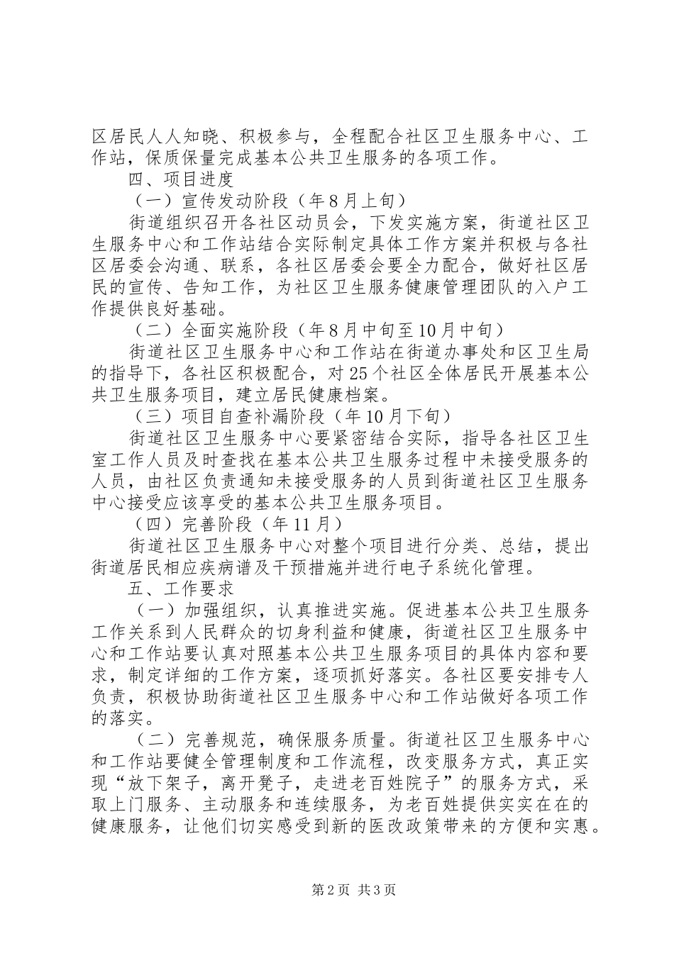 区委建立居民健康档案方案_第2页